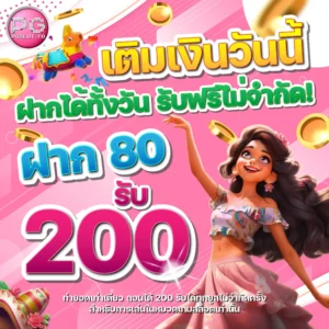 ฝากถอนทรูวอลเล็ต playpgslot