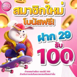 เว็บตรง playpgslot ฝากถอน ไม่มีขั้นต่ำ